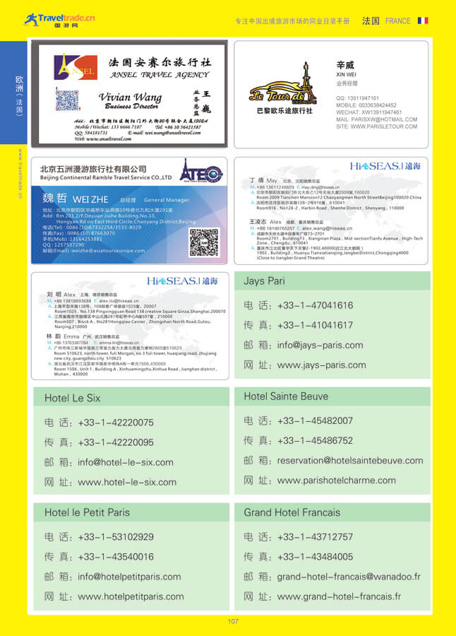 107 欧洲（法国）.jpg